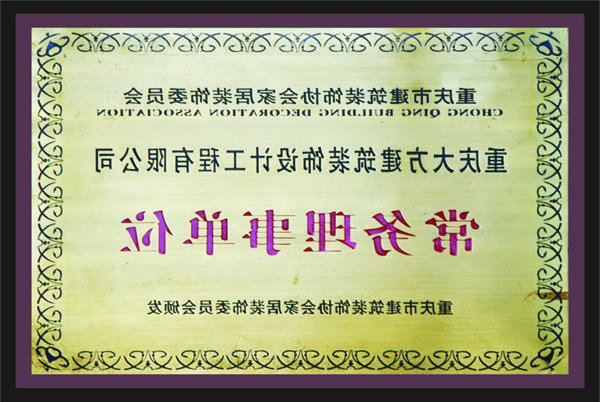 <a href='http://e1n.lcxlxxjc.com'>全网十大靠谱网投网上十大正规赌网址</a>常务理事单位